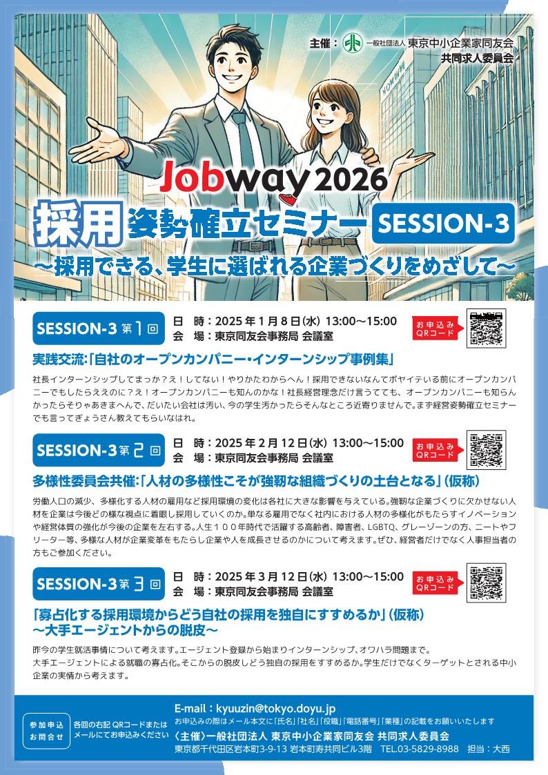 【登壇報告】Jobway2026セミナーで「AI×採用」をテーマに講演しました