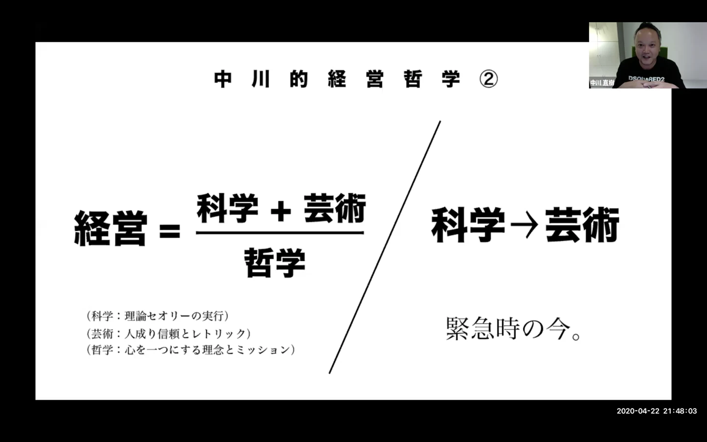 中川的経営哲学②