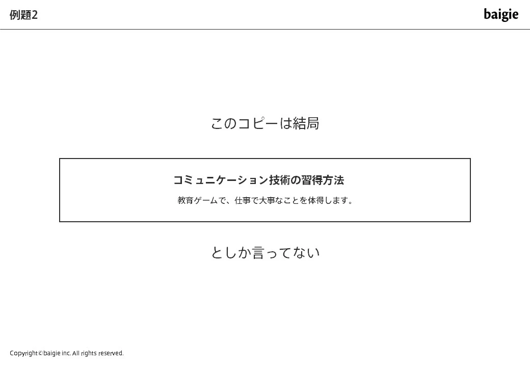 言葉を具体化するの例