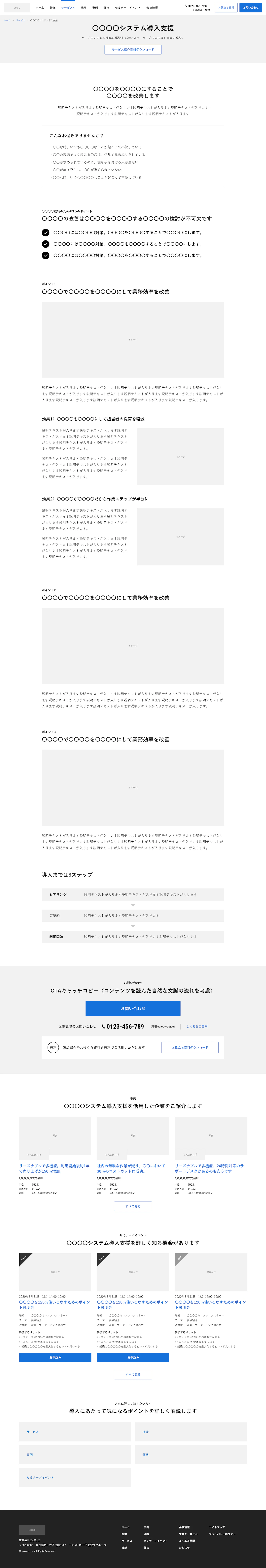 サービス(詳細)