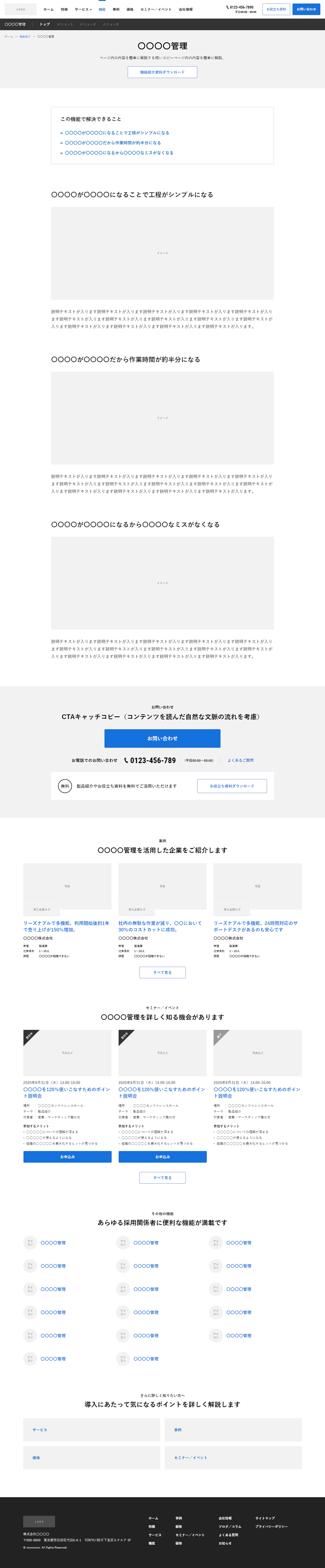 機能(詳細)