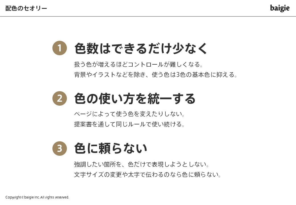 配色のセオリー