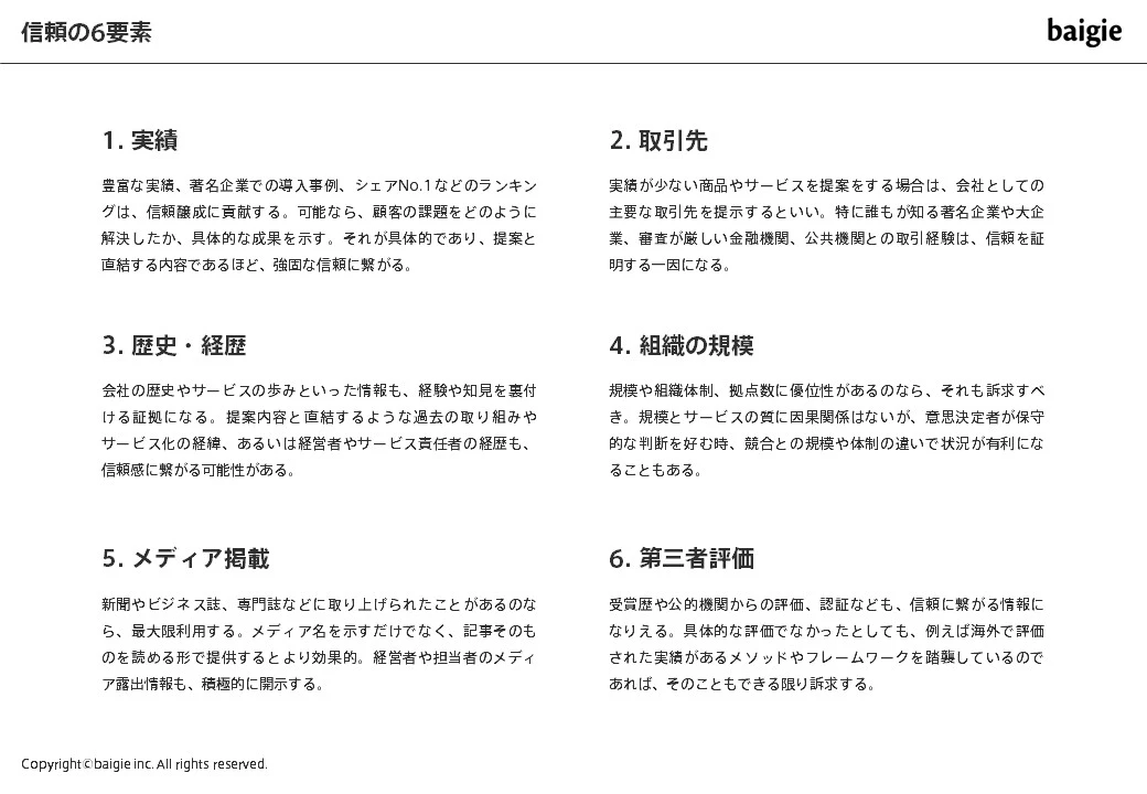 信頼要素