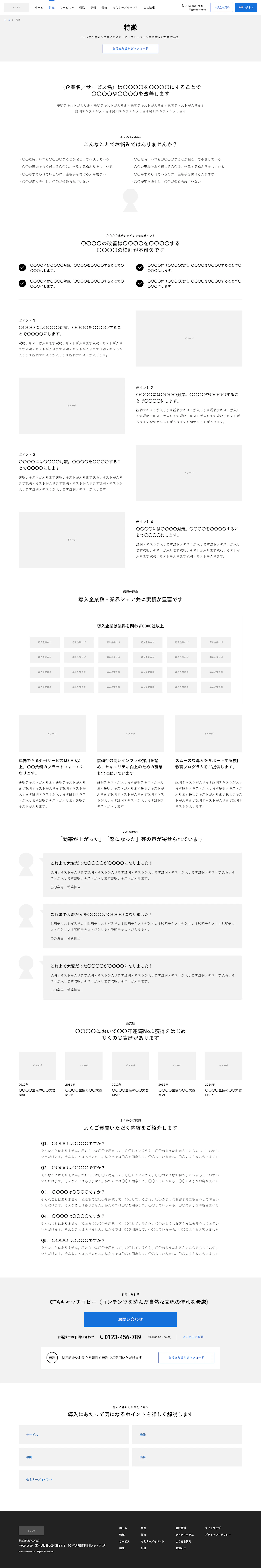 特長