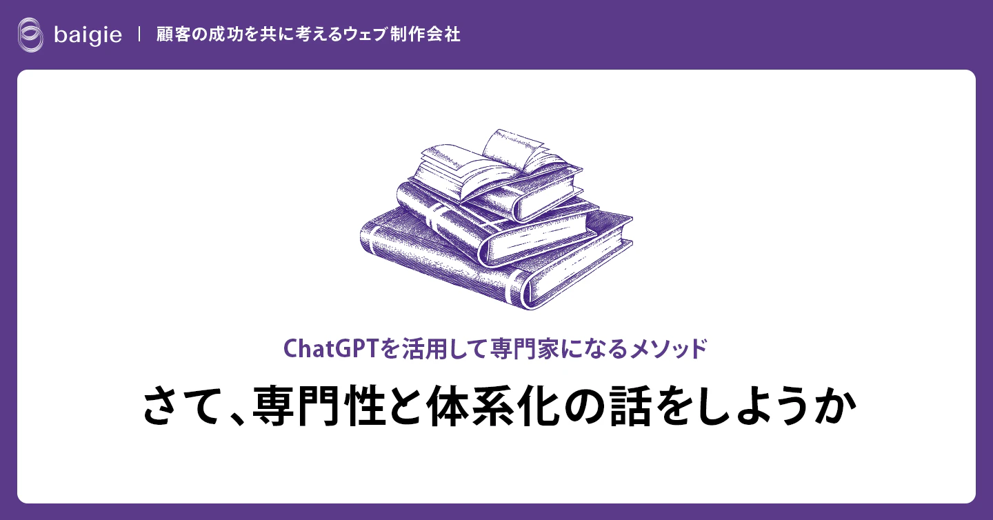 専門性と体系化