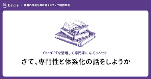 専門性と体系化