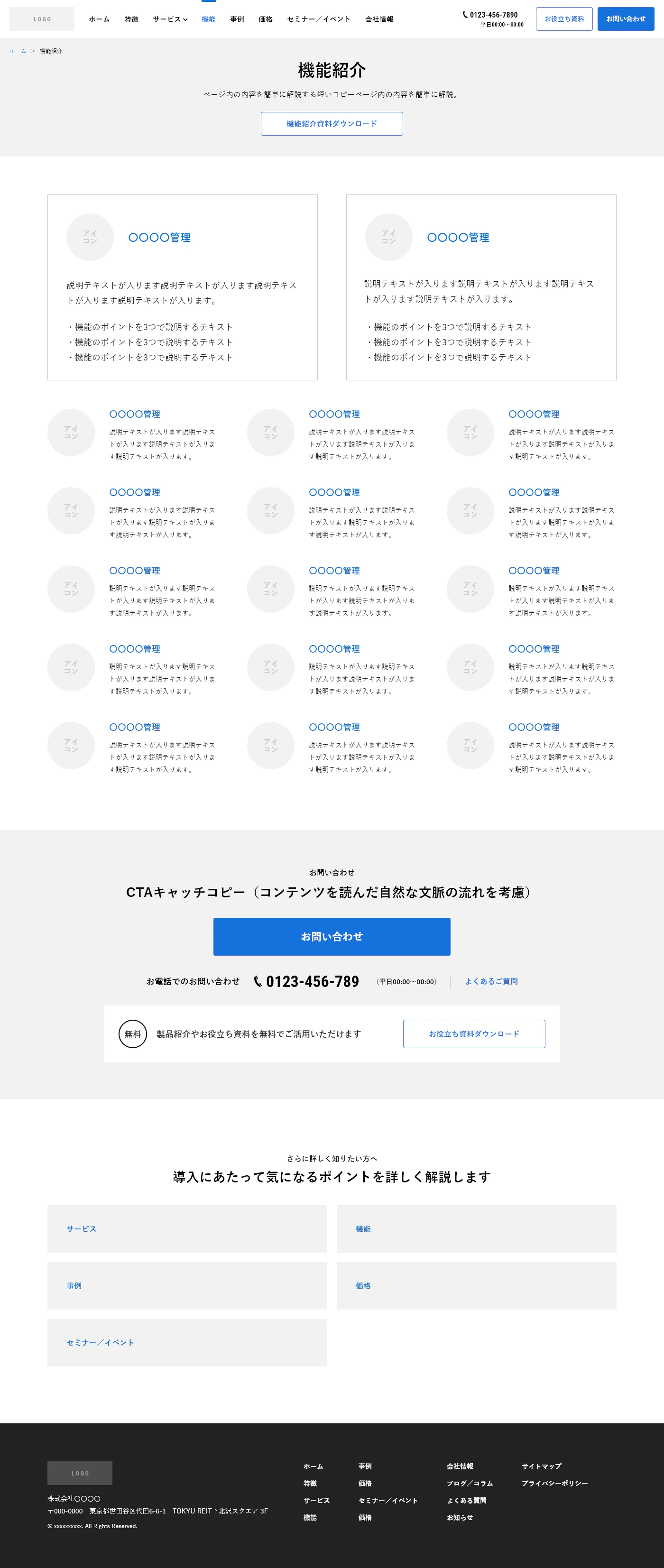 機能