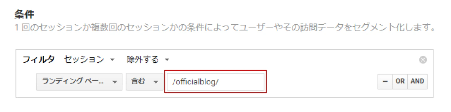 オウンドメディア除外セグメント
