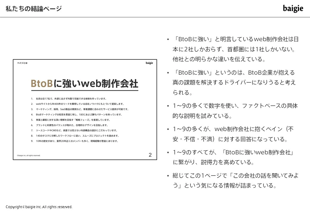 結論の例3