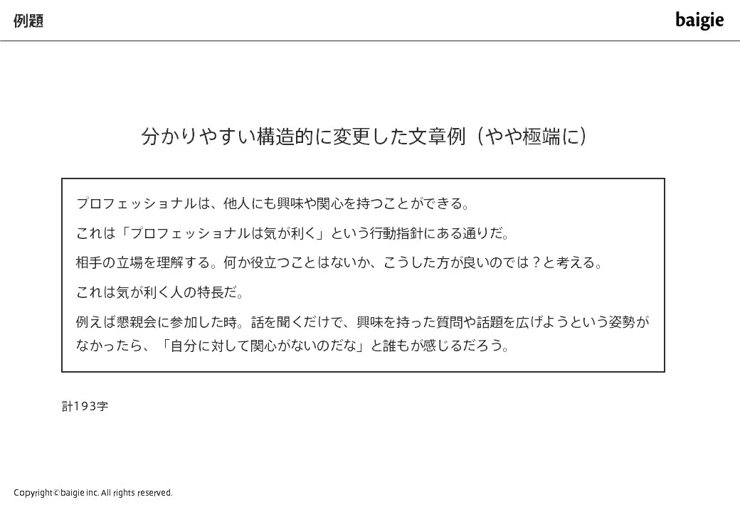 構造を単純にするの例