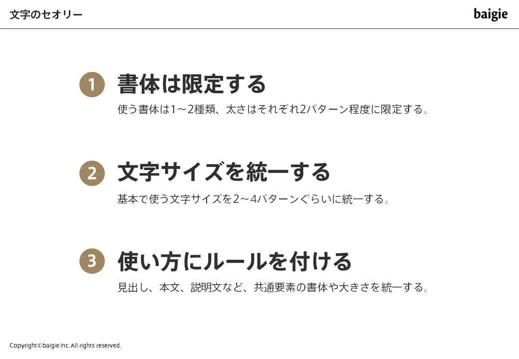 文字のセオリー