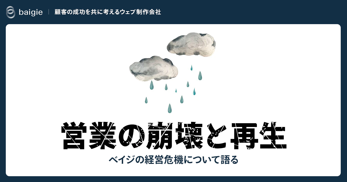 営業の崩壊と再生