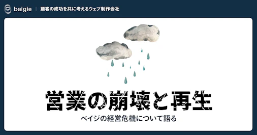 営業の崩壊と再生