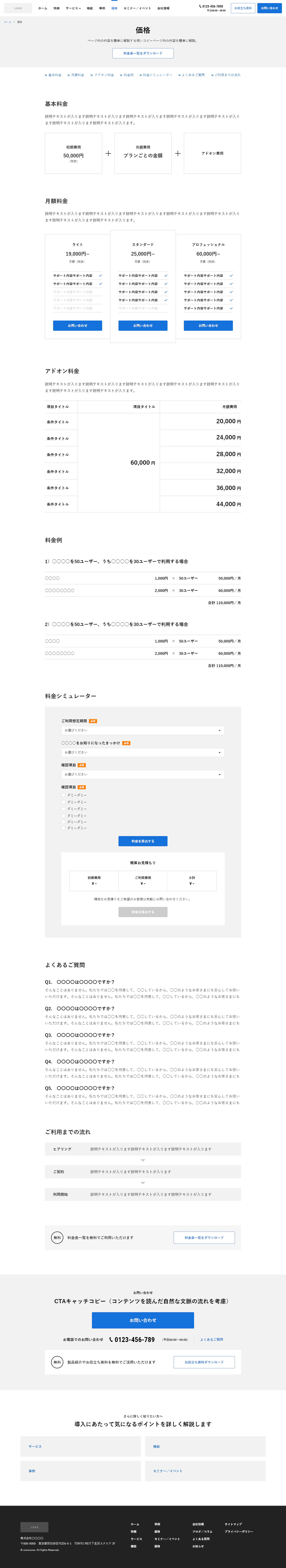 価格