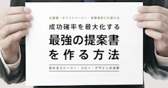 提案書