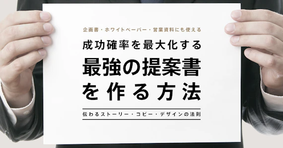 提案書