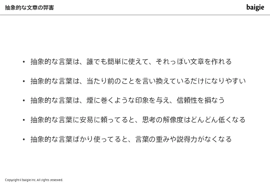 具体化のポイント
