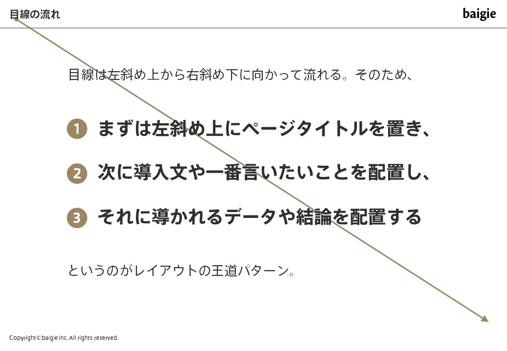 目線