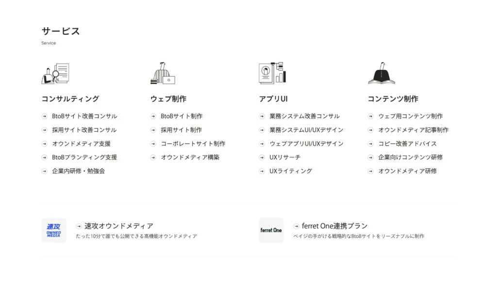 サービス一覧