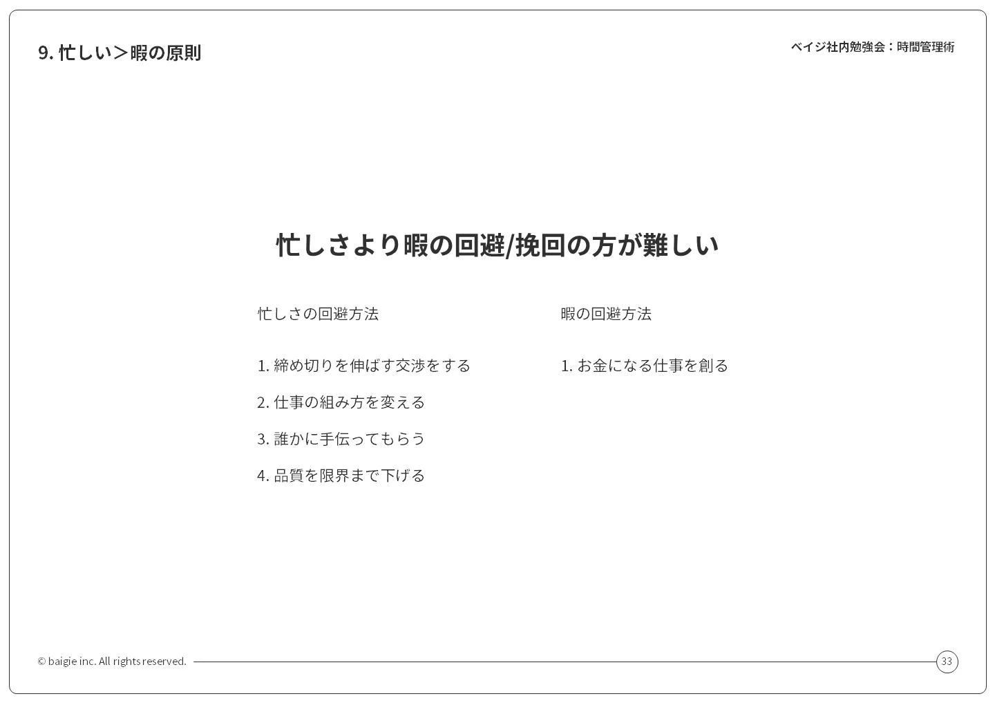 図:忙しい>暇の原則