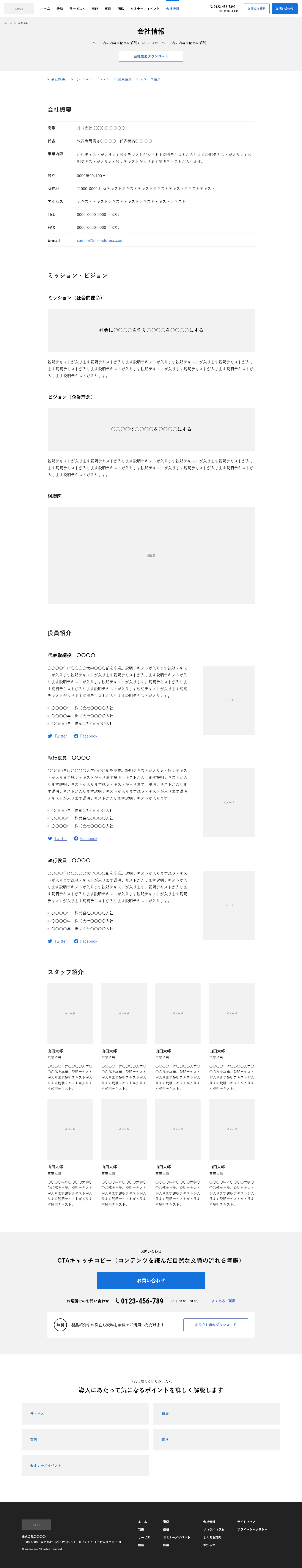 会社情報