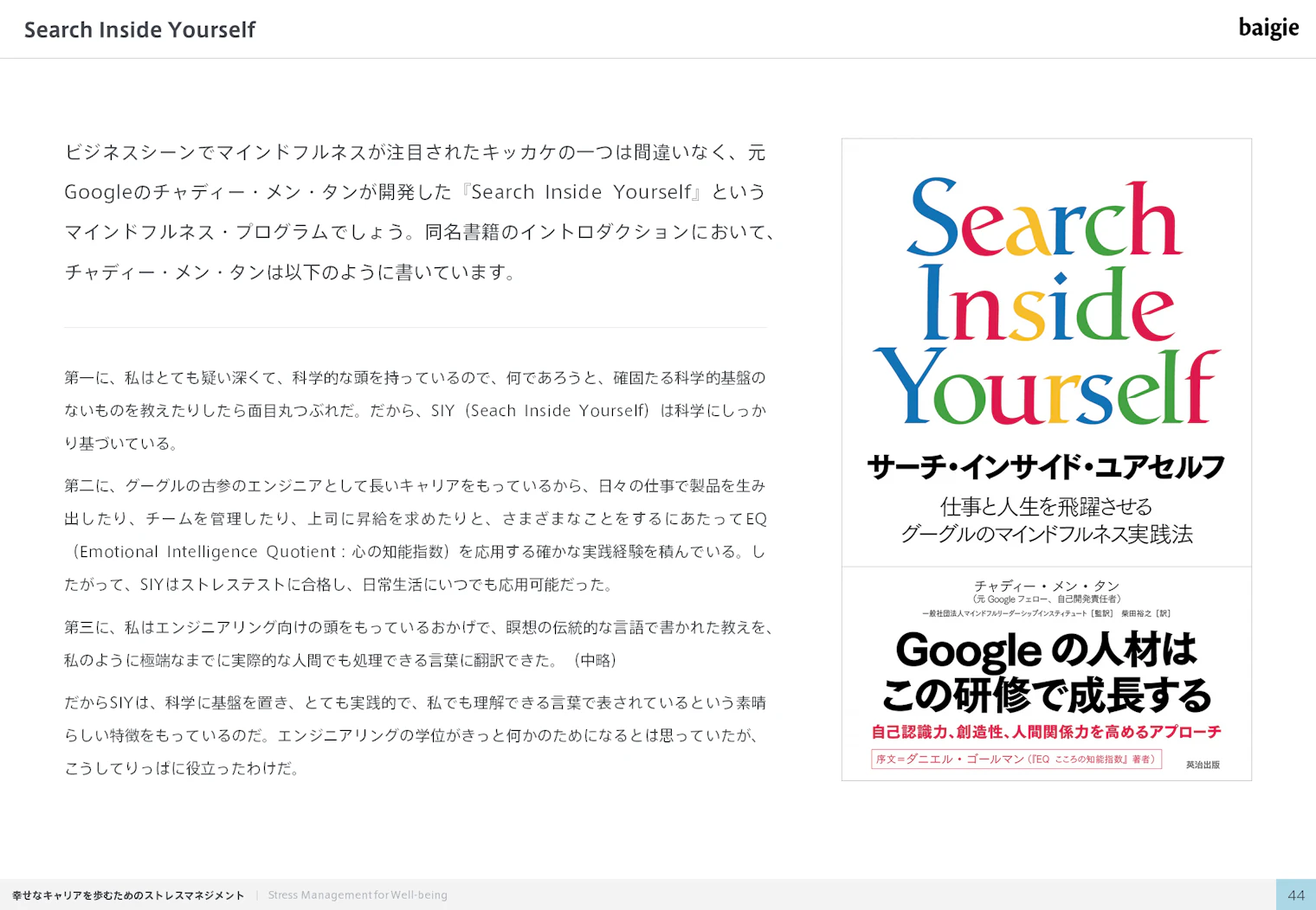 Search Inside Yourself