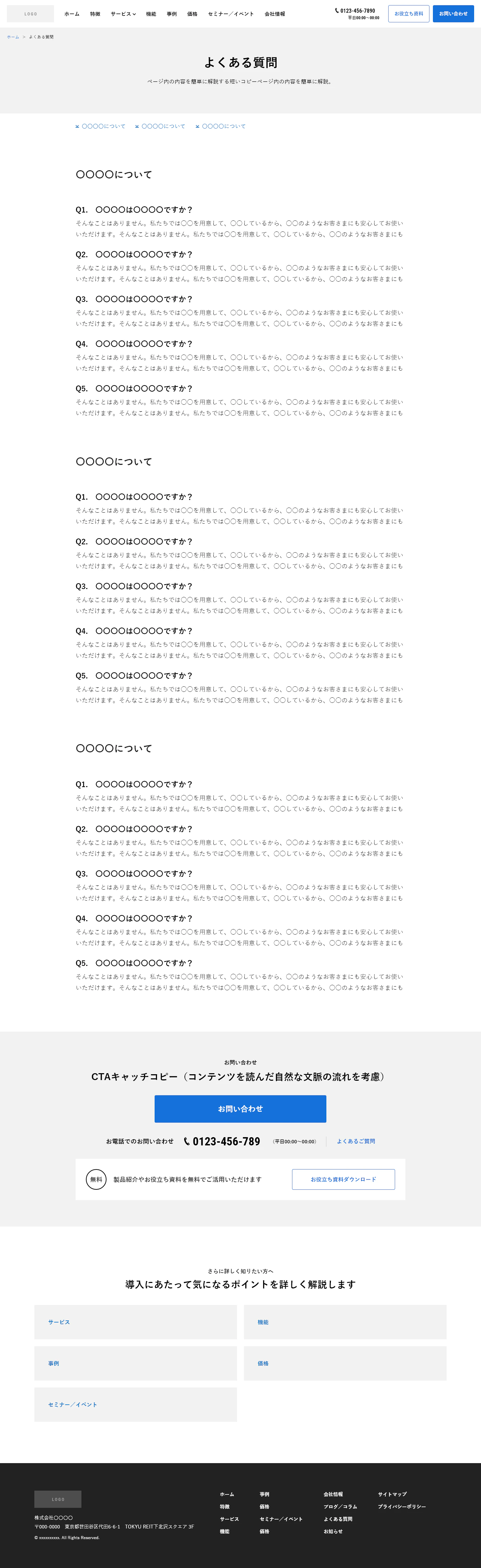 よくある質問