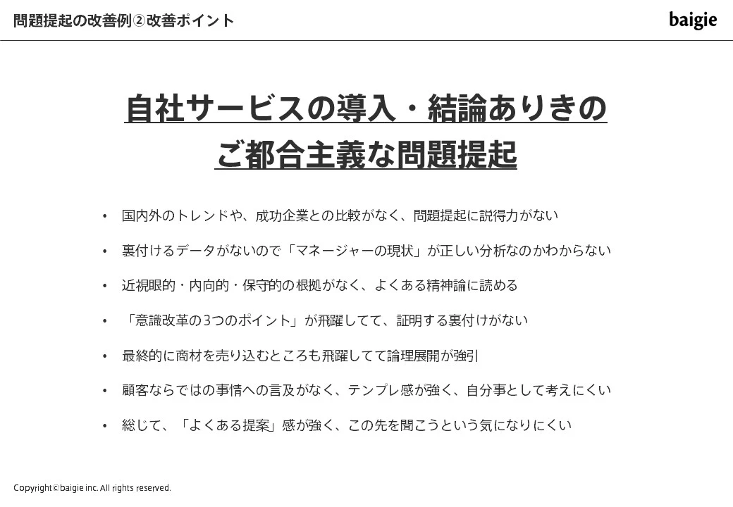 改善のポイント
