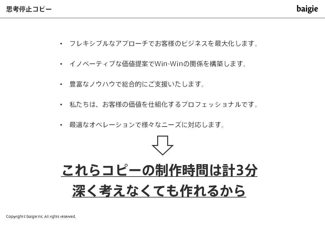 曖昧で抽象的なメッセージ例