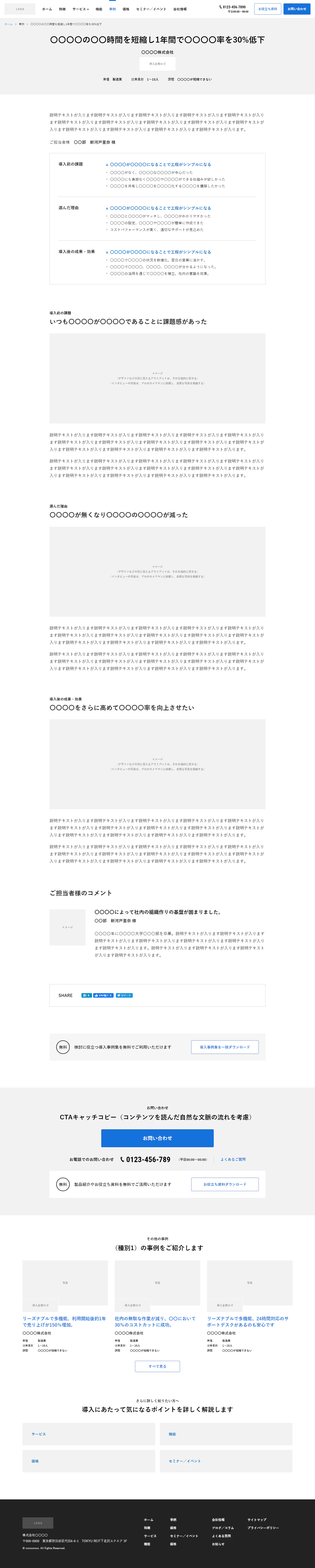 事例(詳細)
