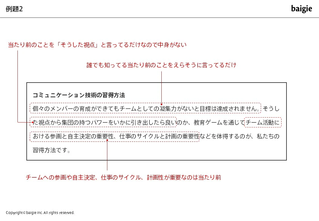 言葉を具体化するの例4