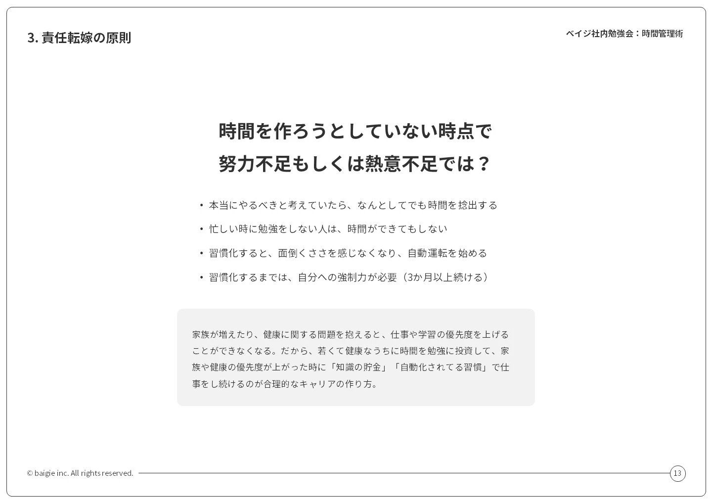 図:責任転嫁の原則