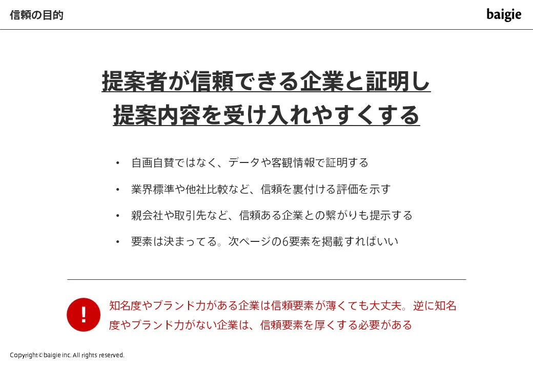 信頼とは