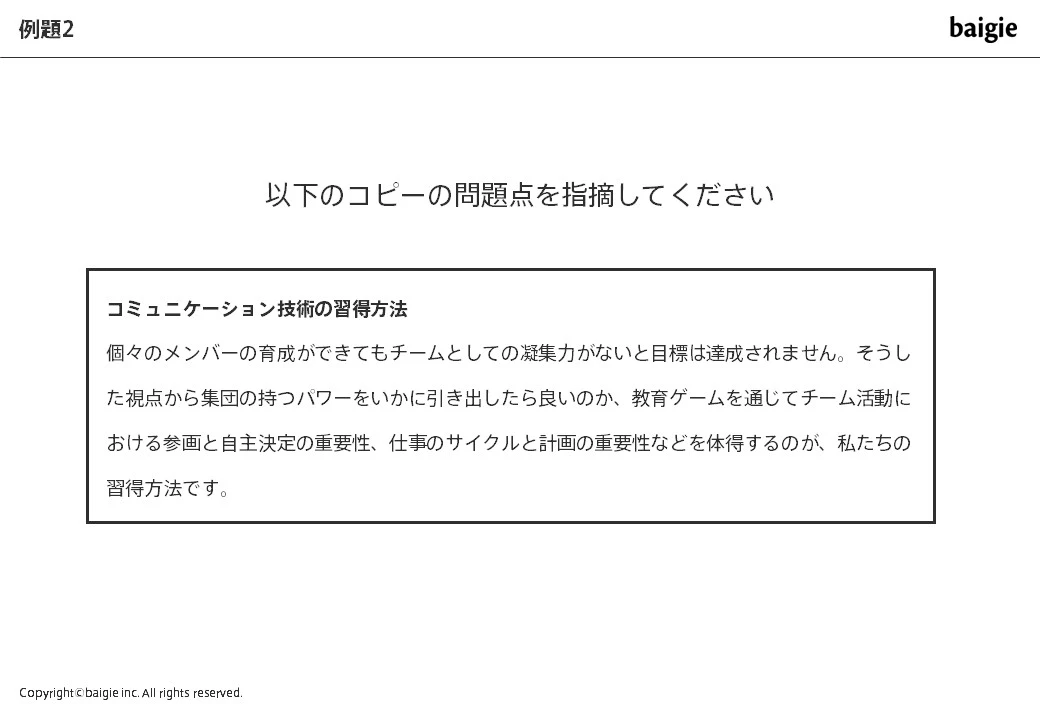 言葉を具体化するの例