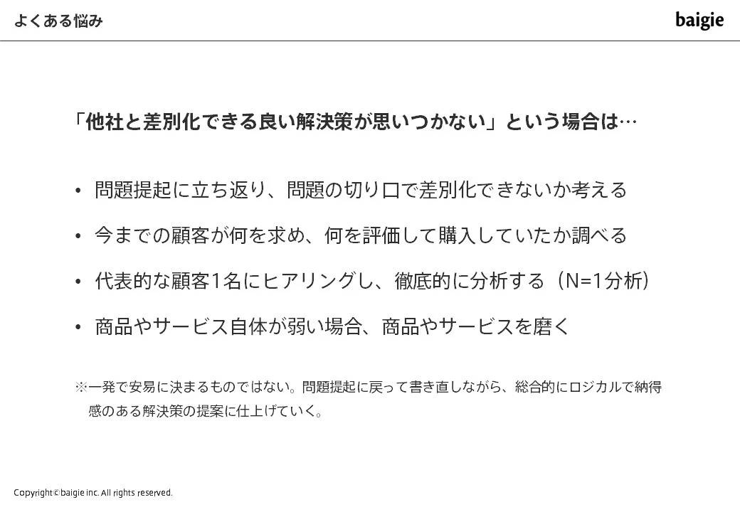 よくある悩み