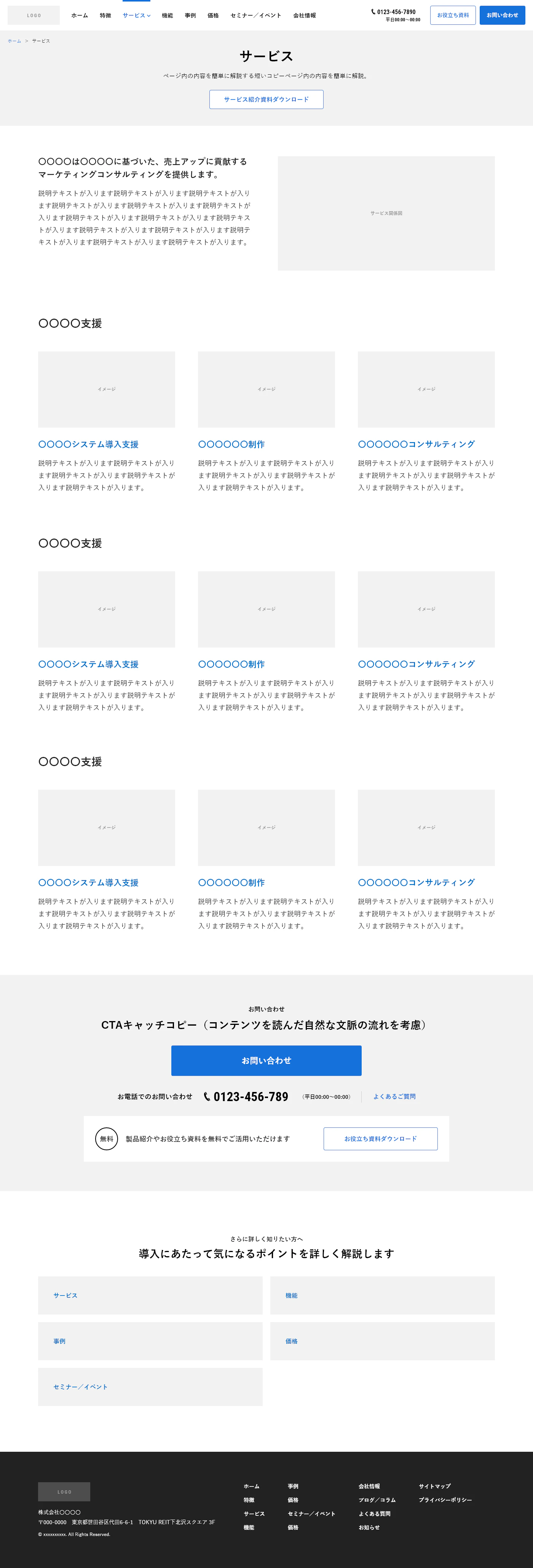 サービス（一覧）