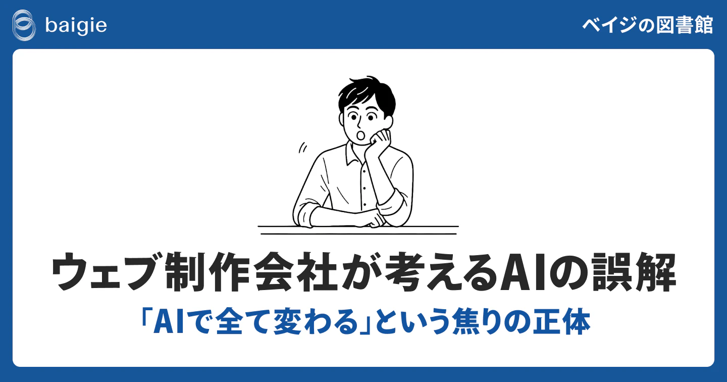 制作会社が考えるAIの誤解