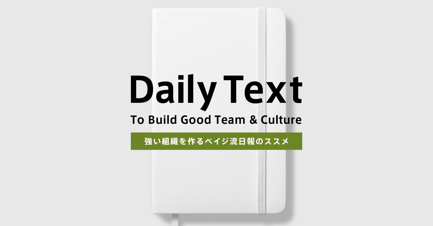 ベイジ流日報