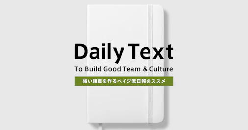 ベイジ流日報