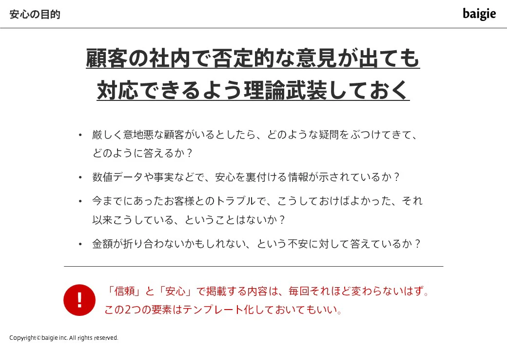安心とは