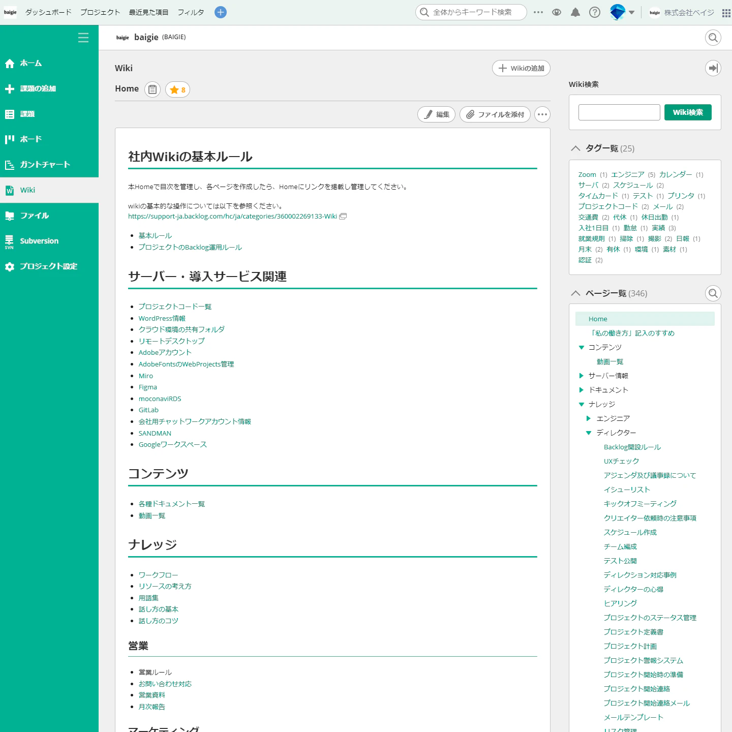 社内Wiki