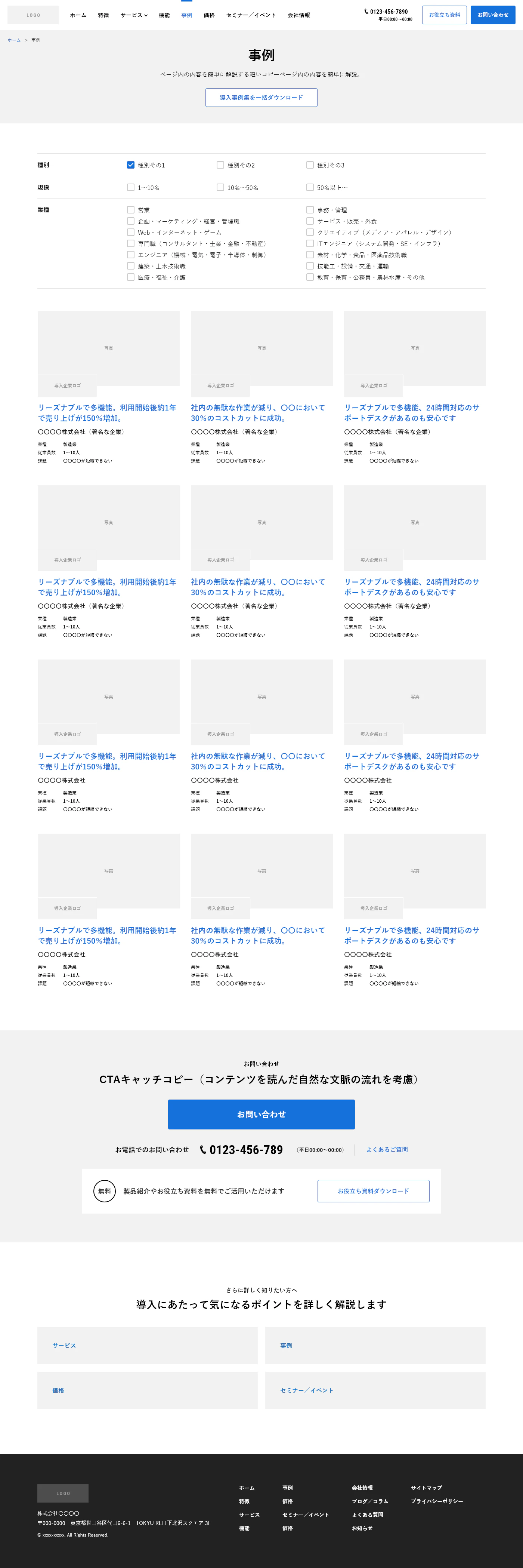 事例（一覧）