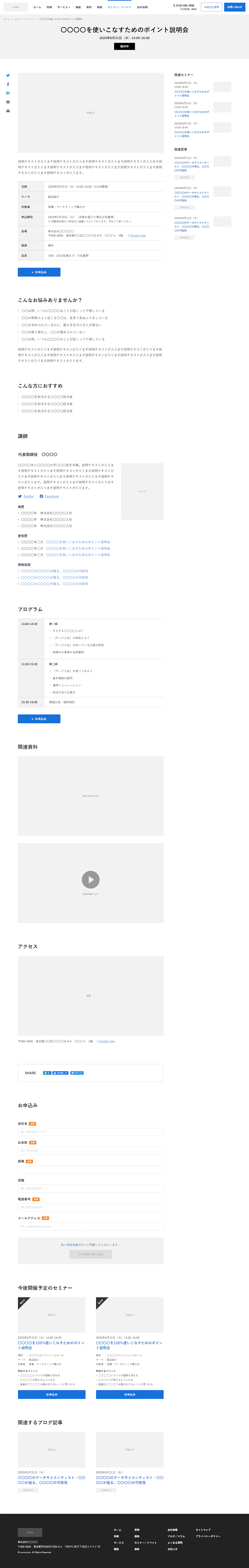 セミナー/イベント(詳細)