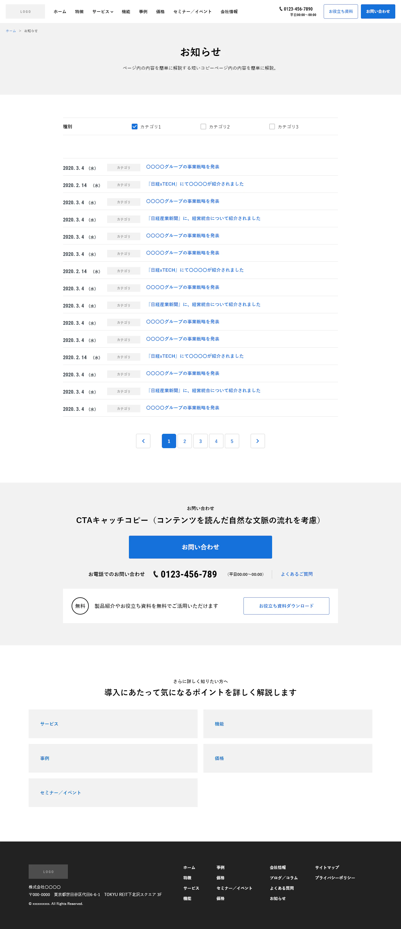 お知らせ(一覧)