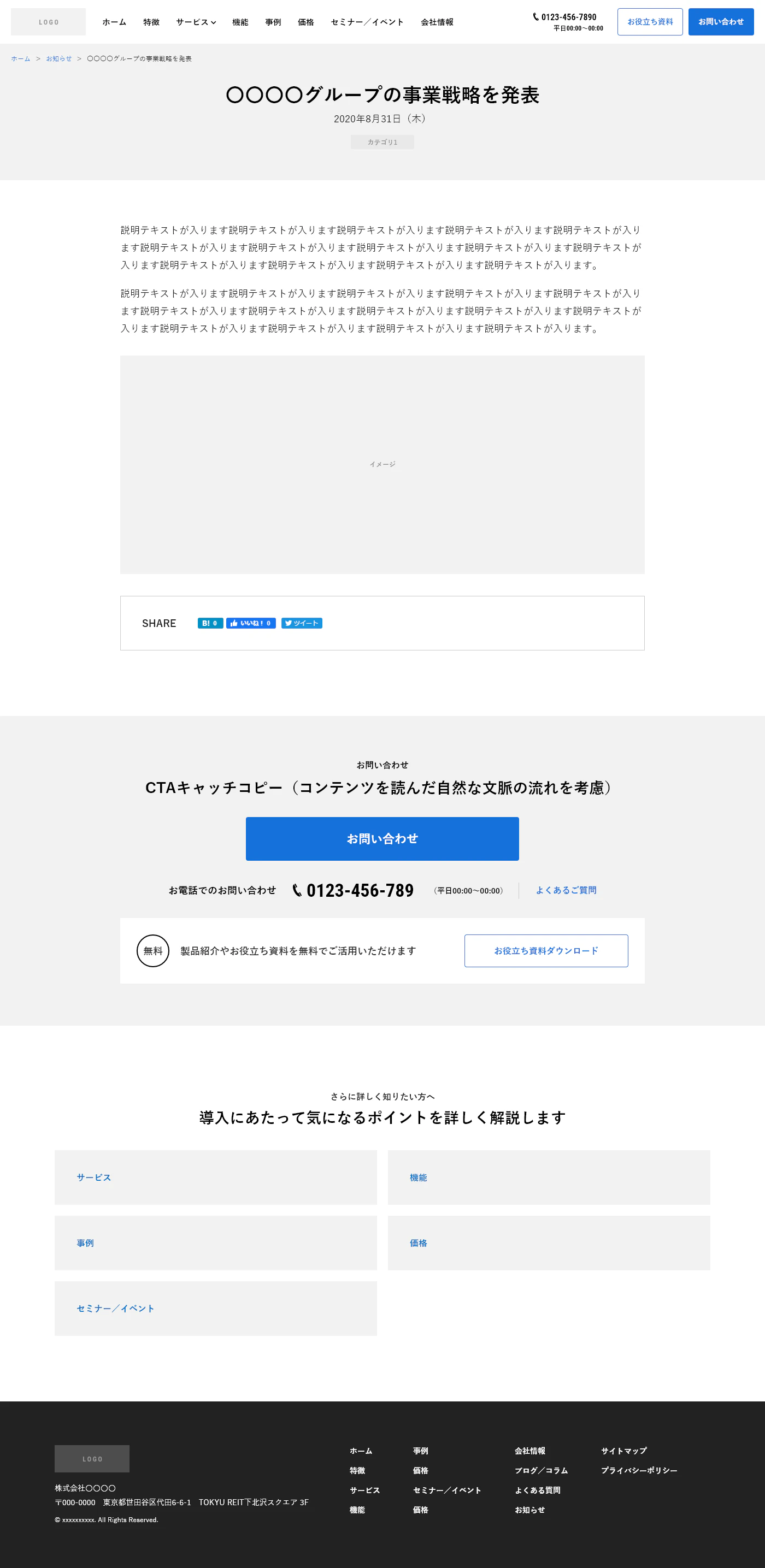 お知らせ（詳細）