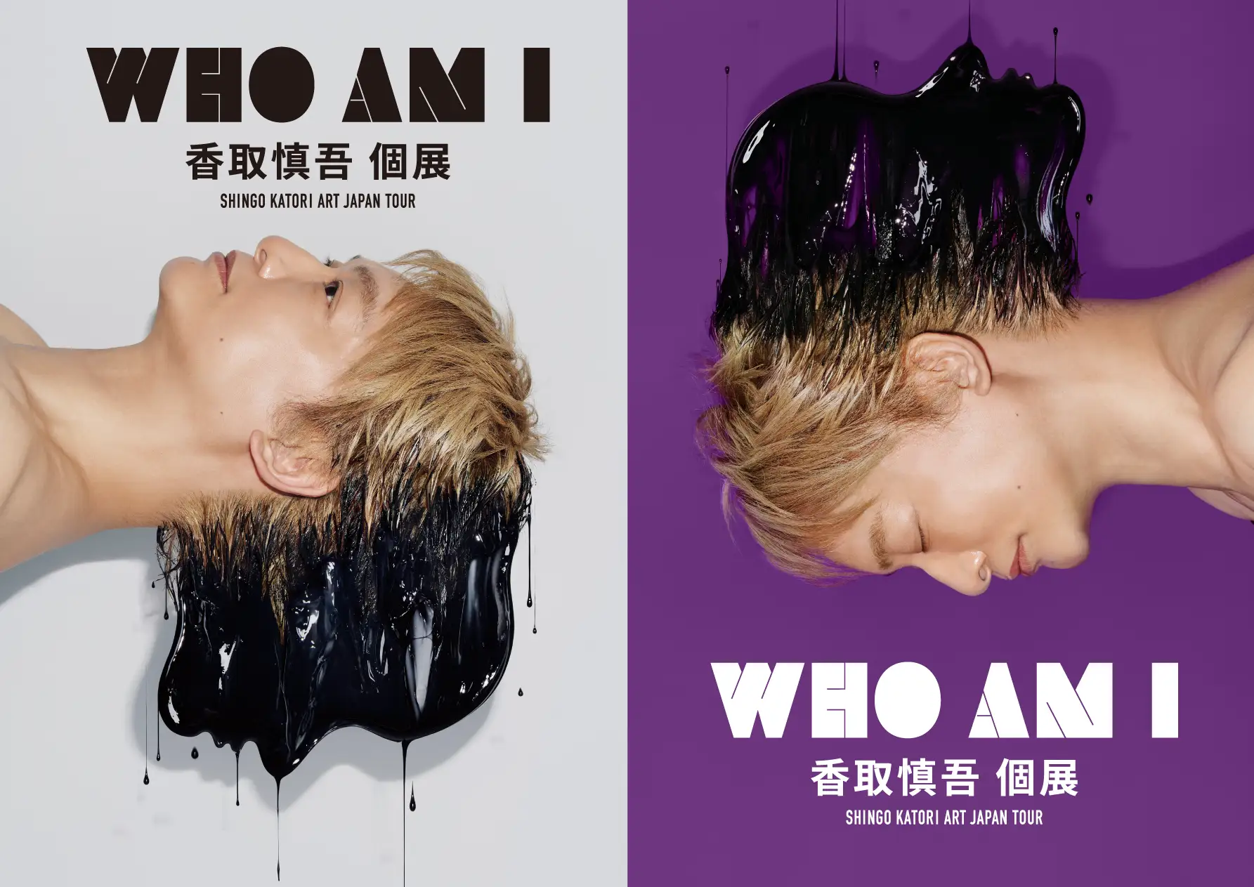 香取慎吾個展「WHO AM I」