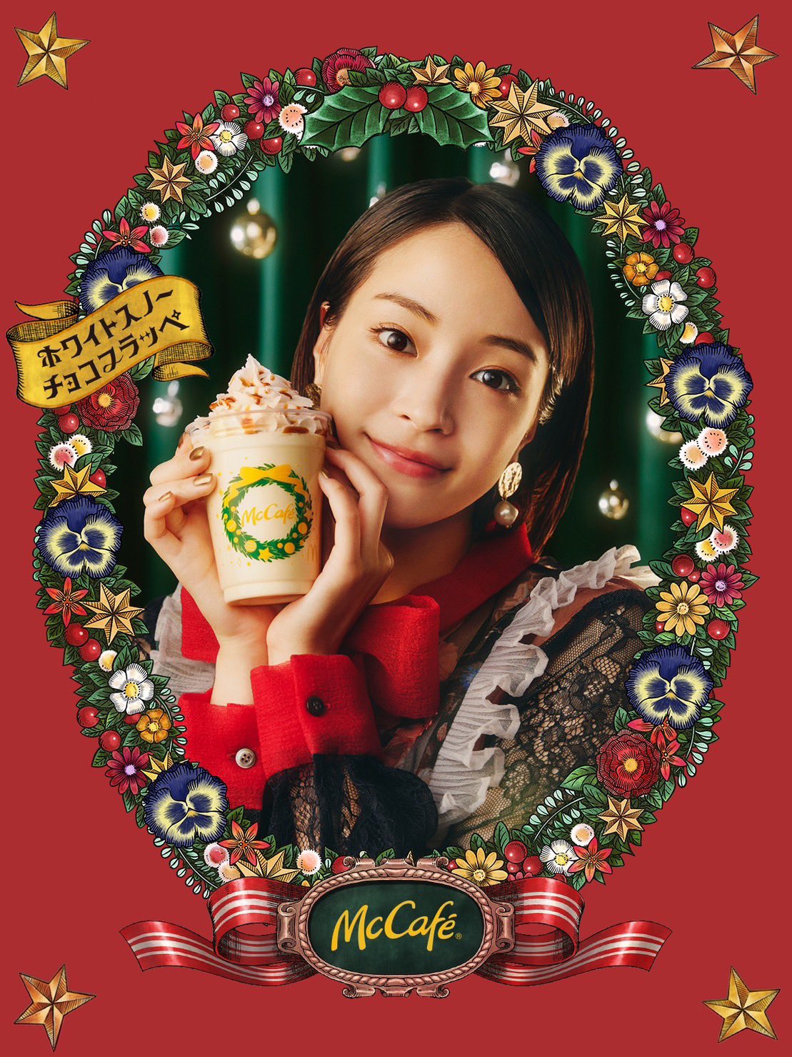 McCafe / 「フラッペ」