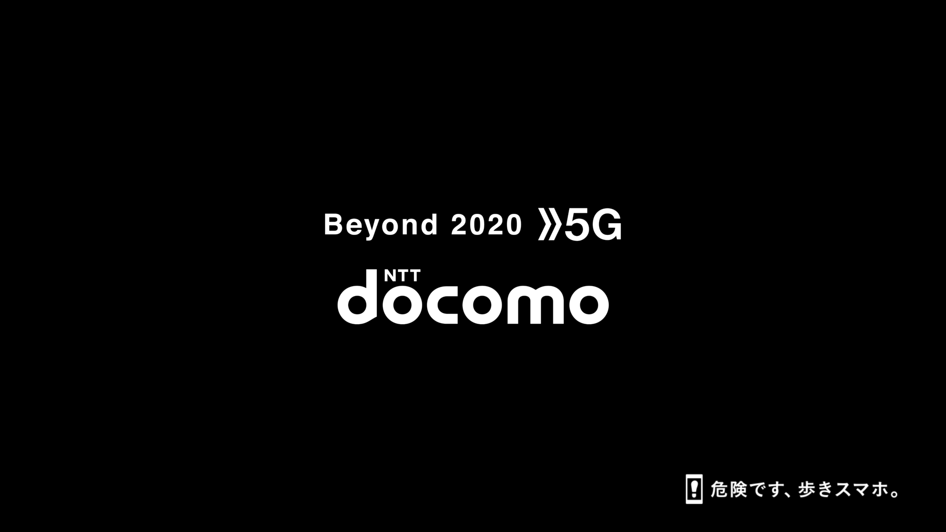 5G / NTT DOCOMO 