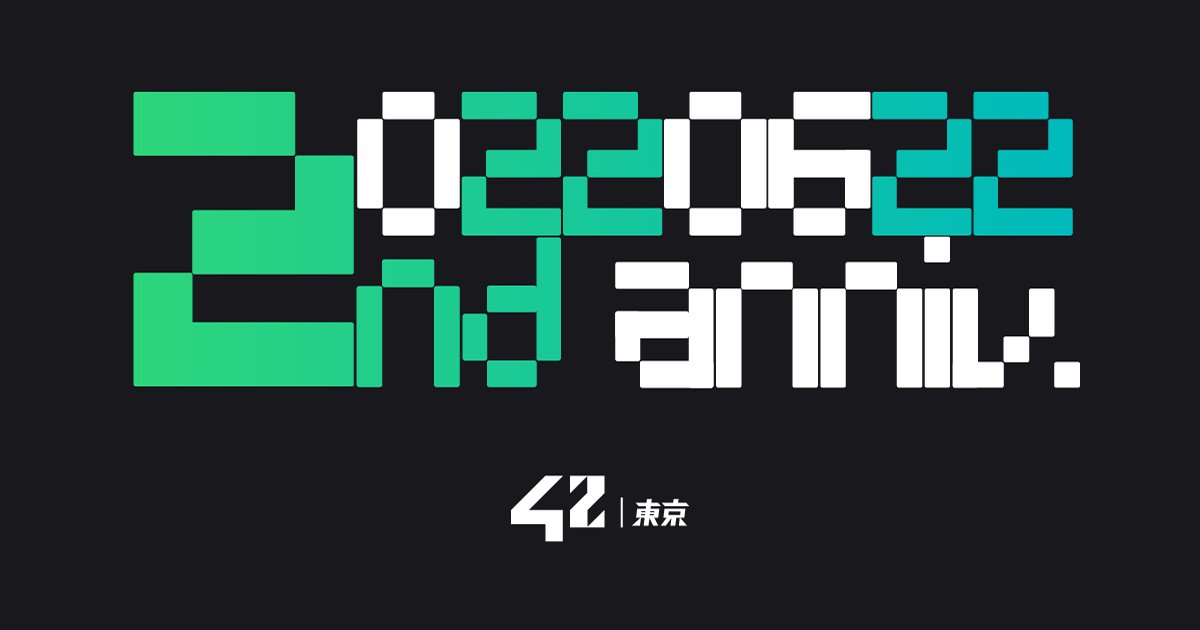 仏発エンジニア養成機関「42 Tokyo」 開校2周年に伴う実績公開