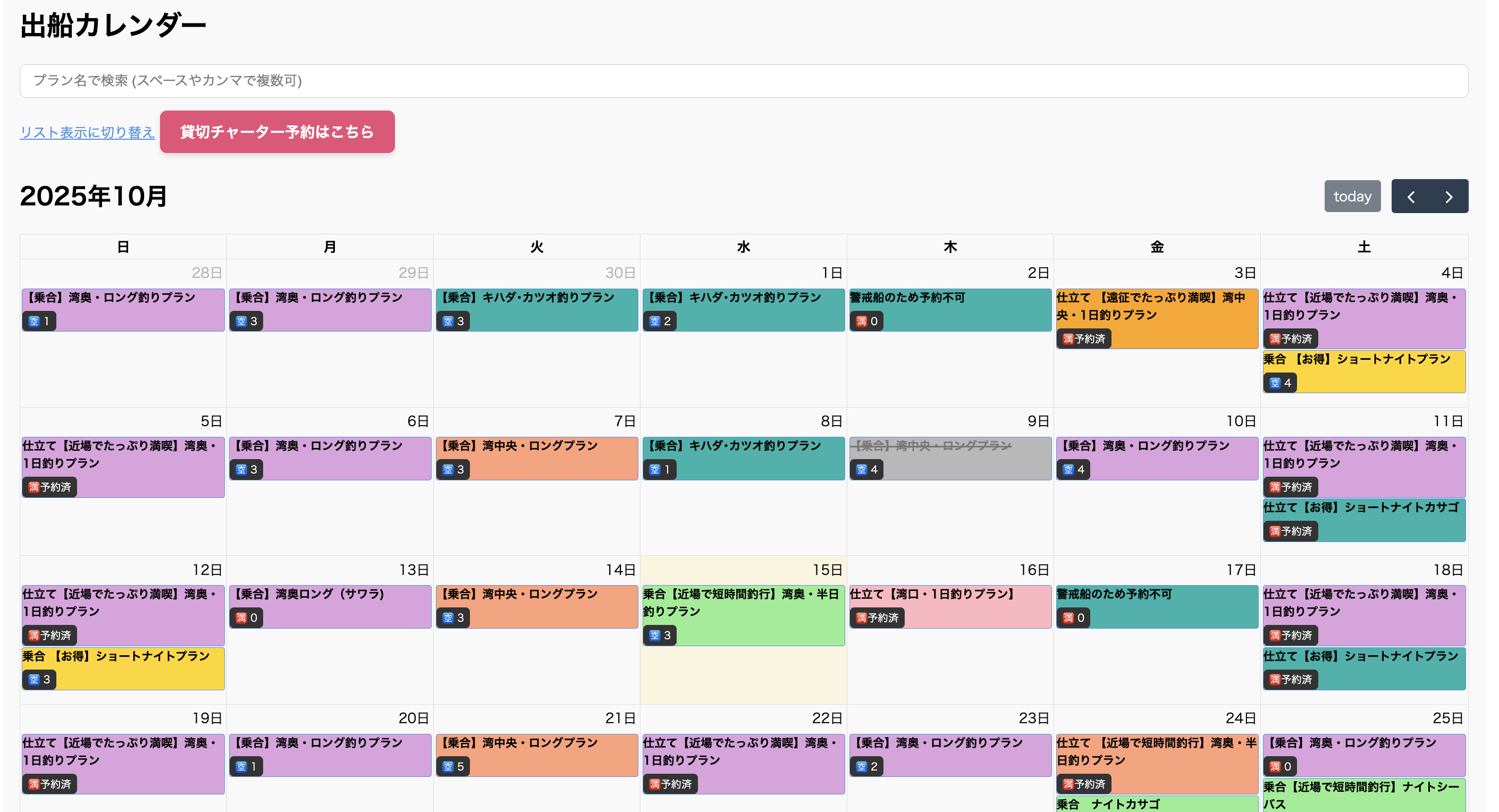 HP_出船カレンダー